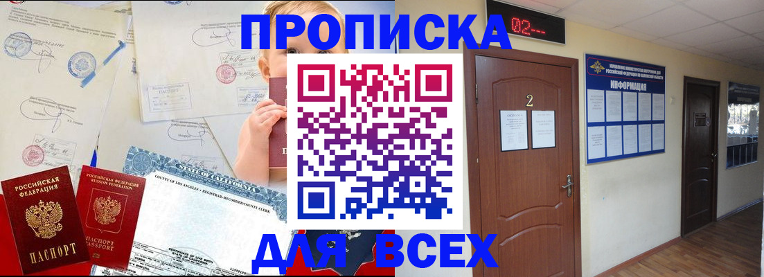 прописка паспорт в Заринске