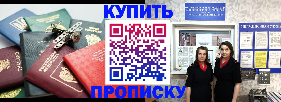 прописка в квартире в Заринске