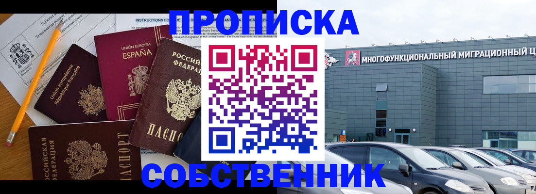 купить прописку в Заринске