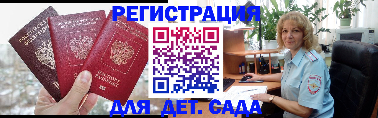 прописка 2025 в Заринске